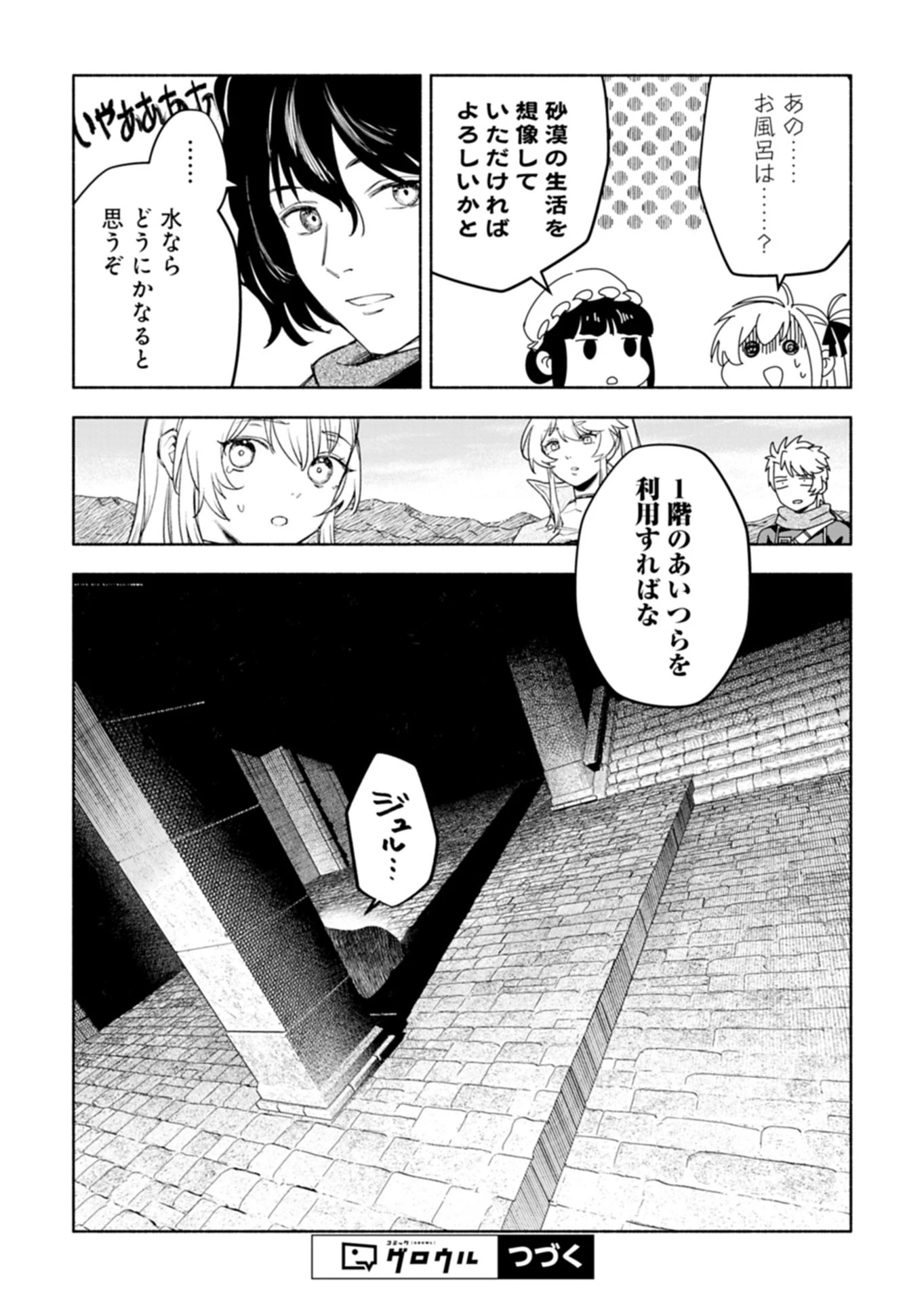 はぐれもの達の魔王城開拓記 第1話 - 61