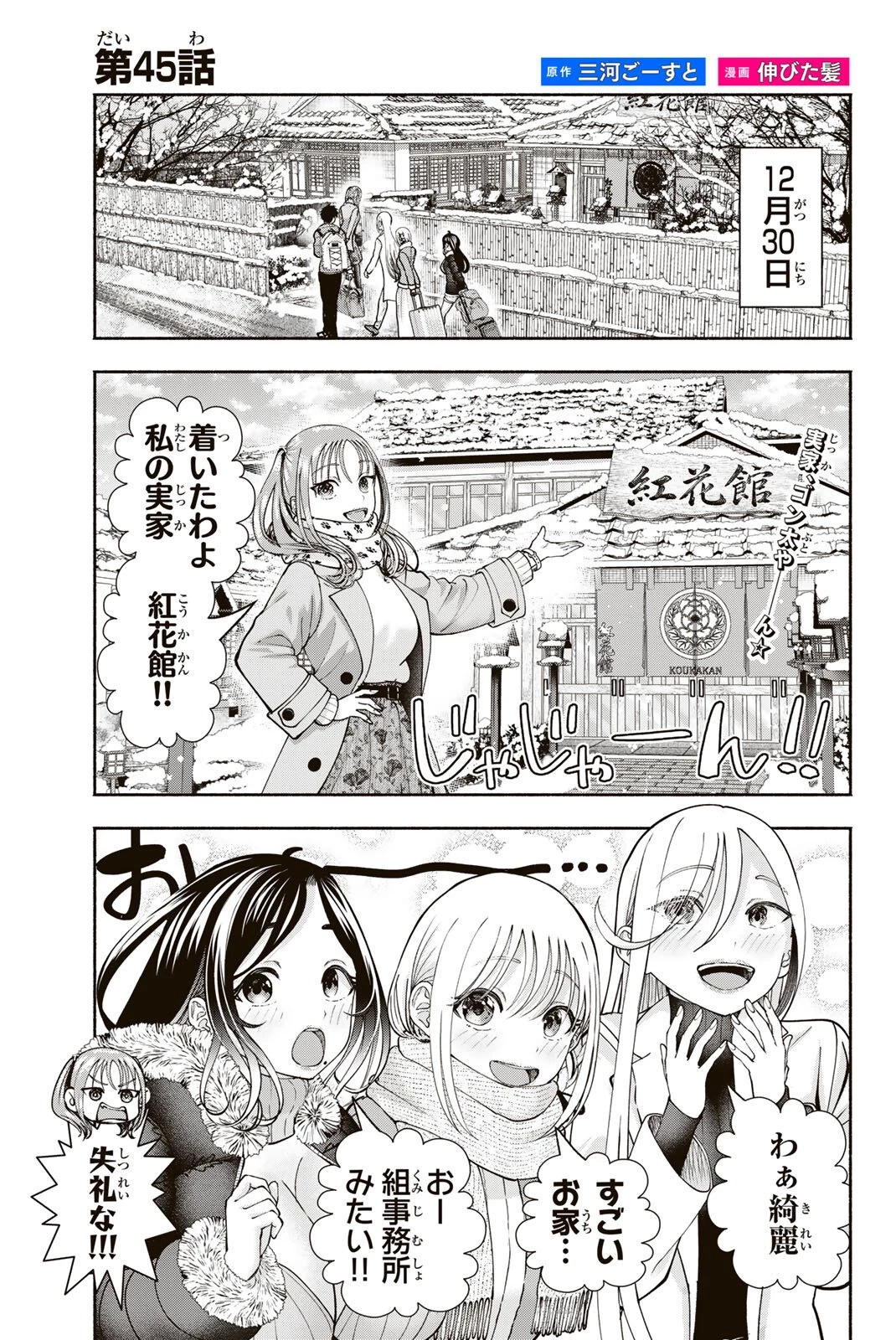 卒業アルバムの彼女たち 第45話 - 1