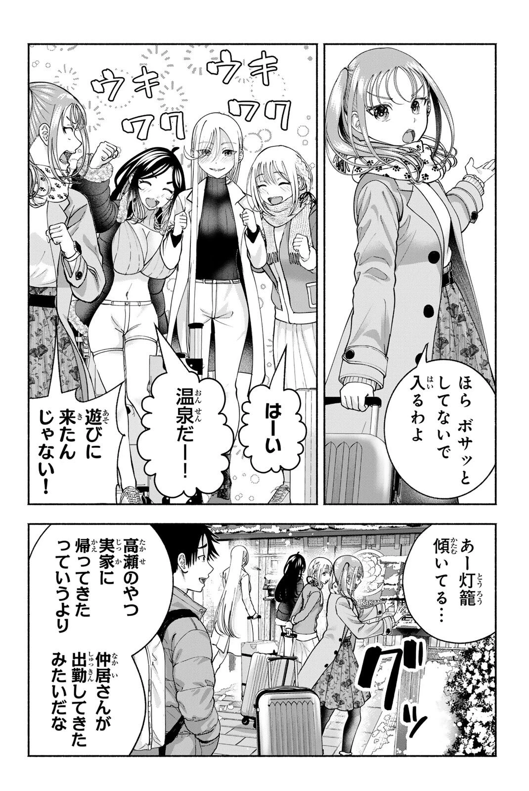 卒業アルバムの彼女たち 第45話 - 2