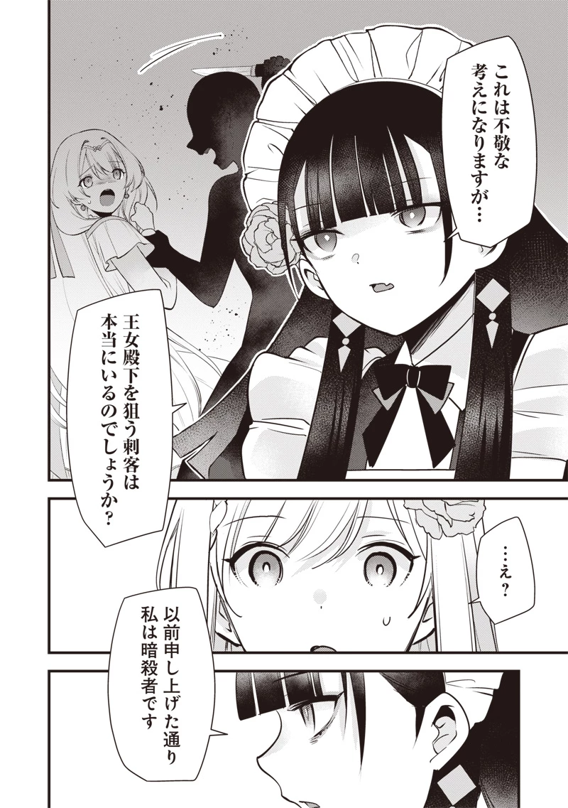 スライム聖女 第65話 - 10