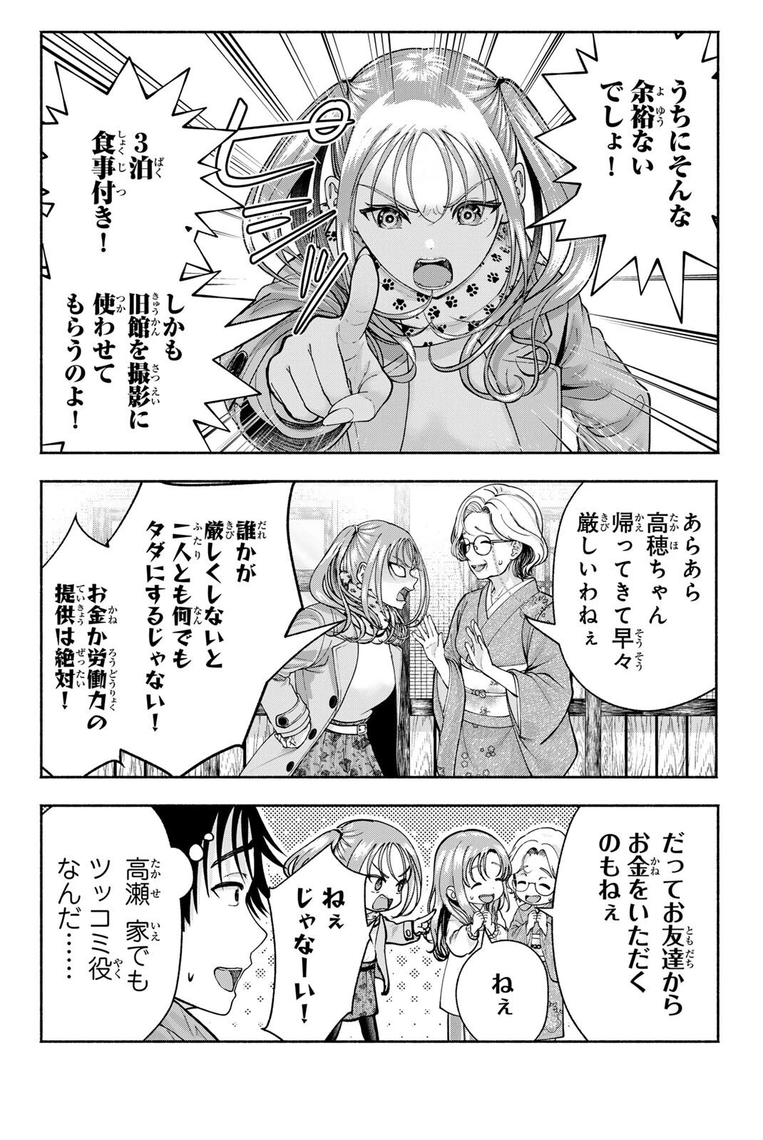 卒業アルバムの彼女たち 第45話 - 4