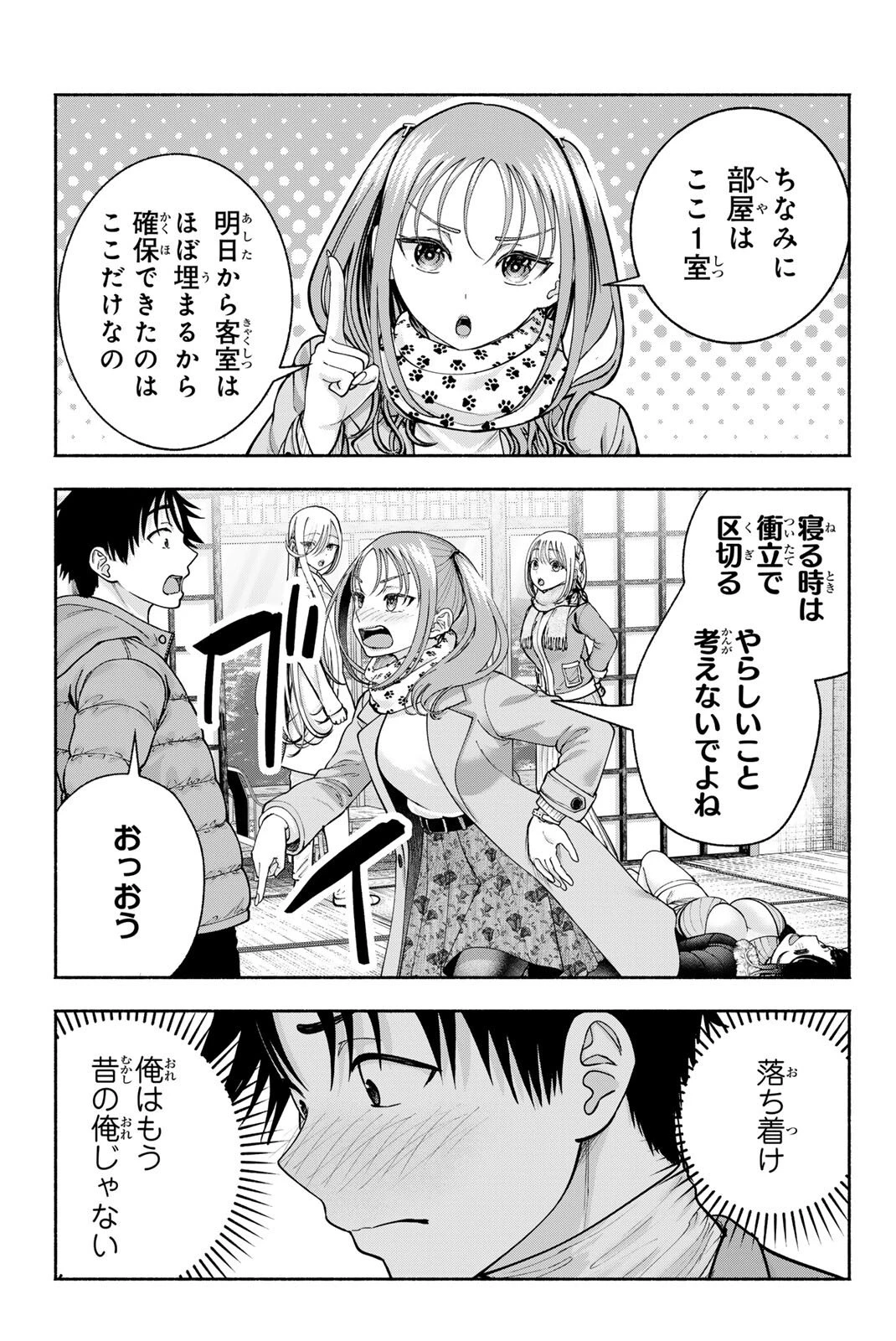 卒業アルバムの彼女たち 第45話 - 7