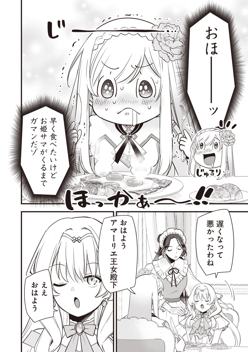 スライム聖女 第65話 - 14