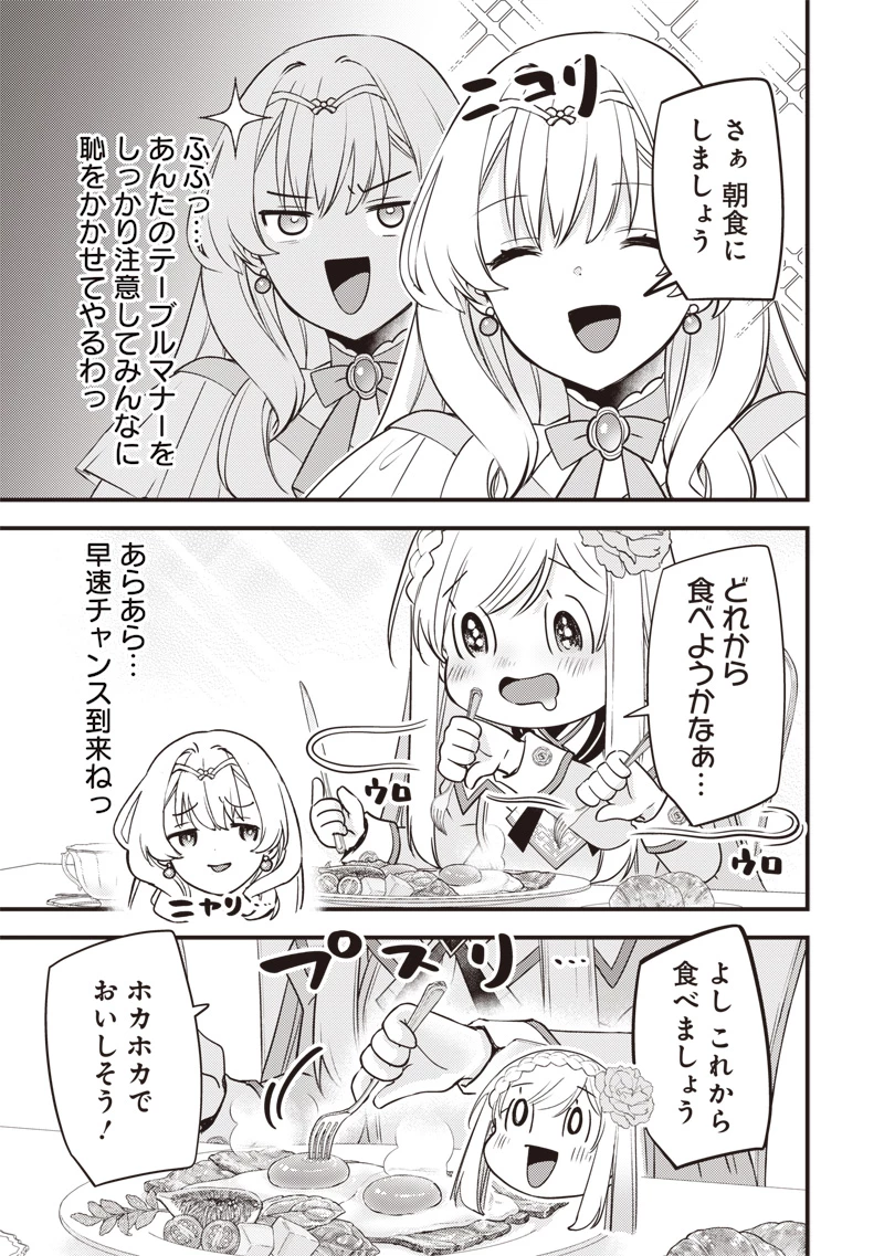 スライム聖女 第65話 - 15