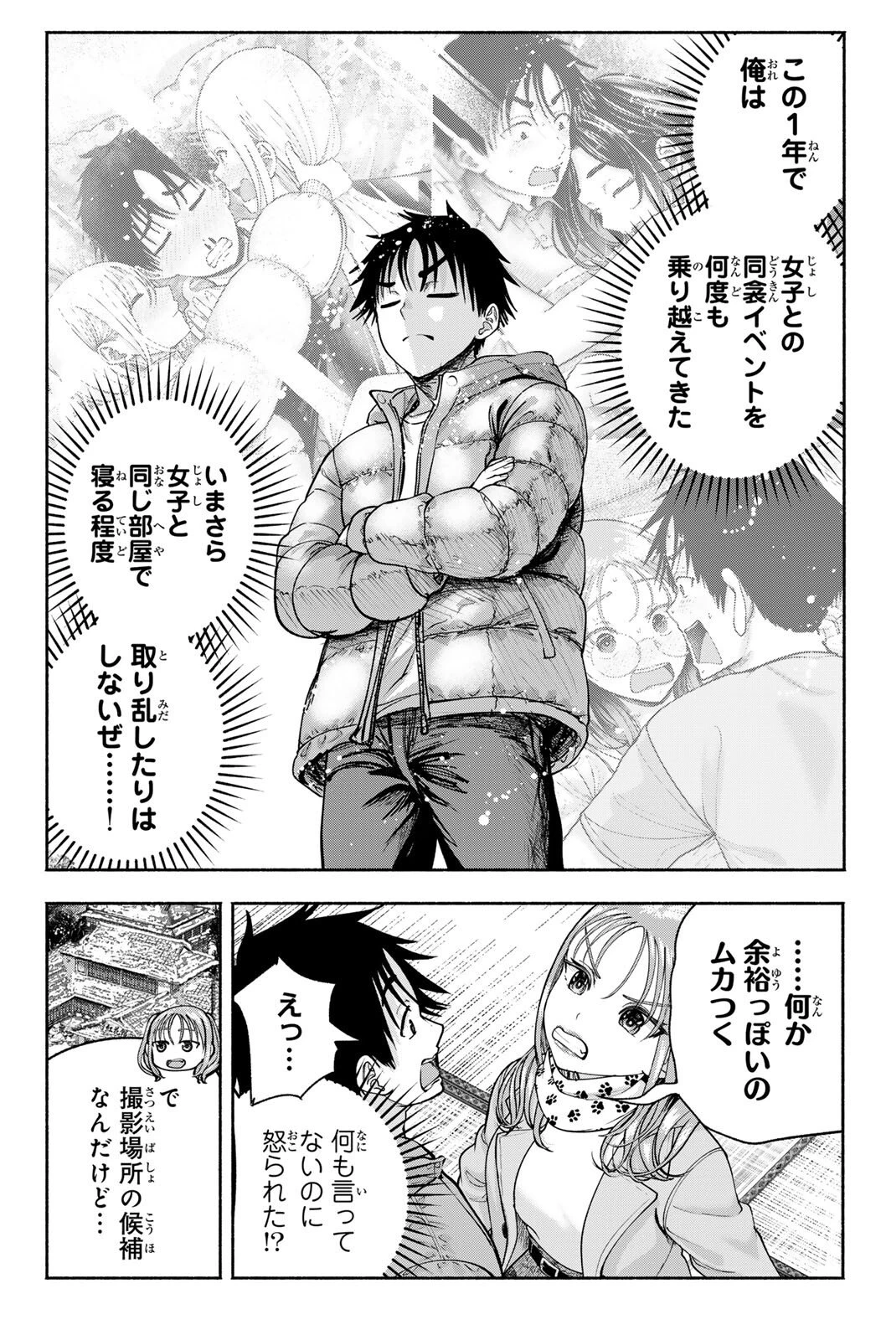 卒業アルバムの彼女たち 第45話 - 8