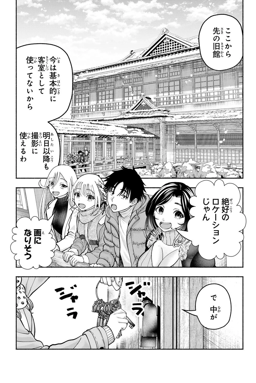 卒業アルバムの彼女たち 第45話 - 9