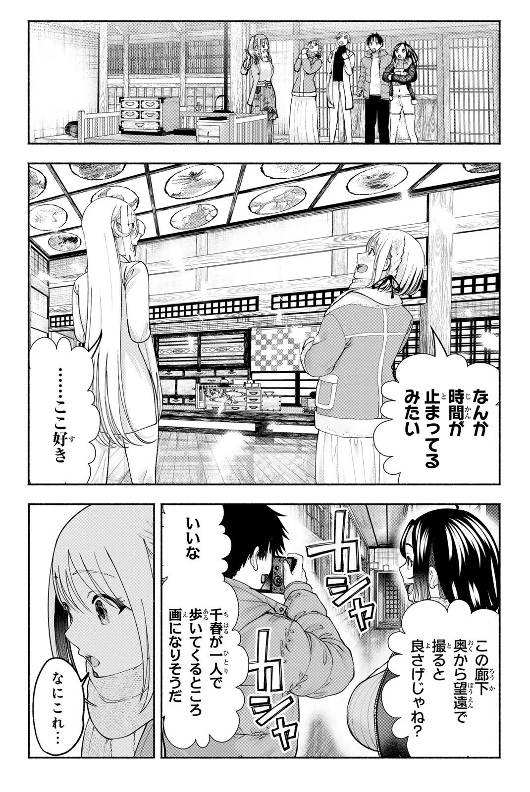 卒業アルバムの彼女たち 第45話 - 10
