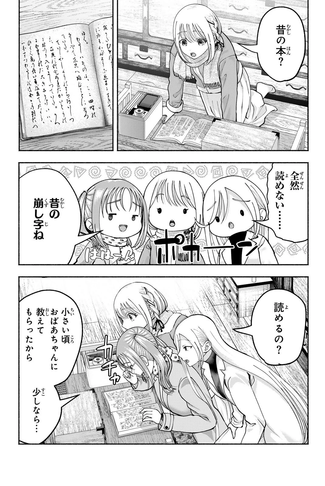 卒業アルバムの彼女たち 第45話 - 11