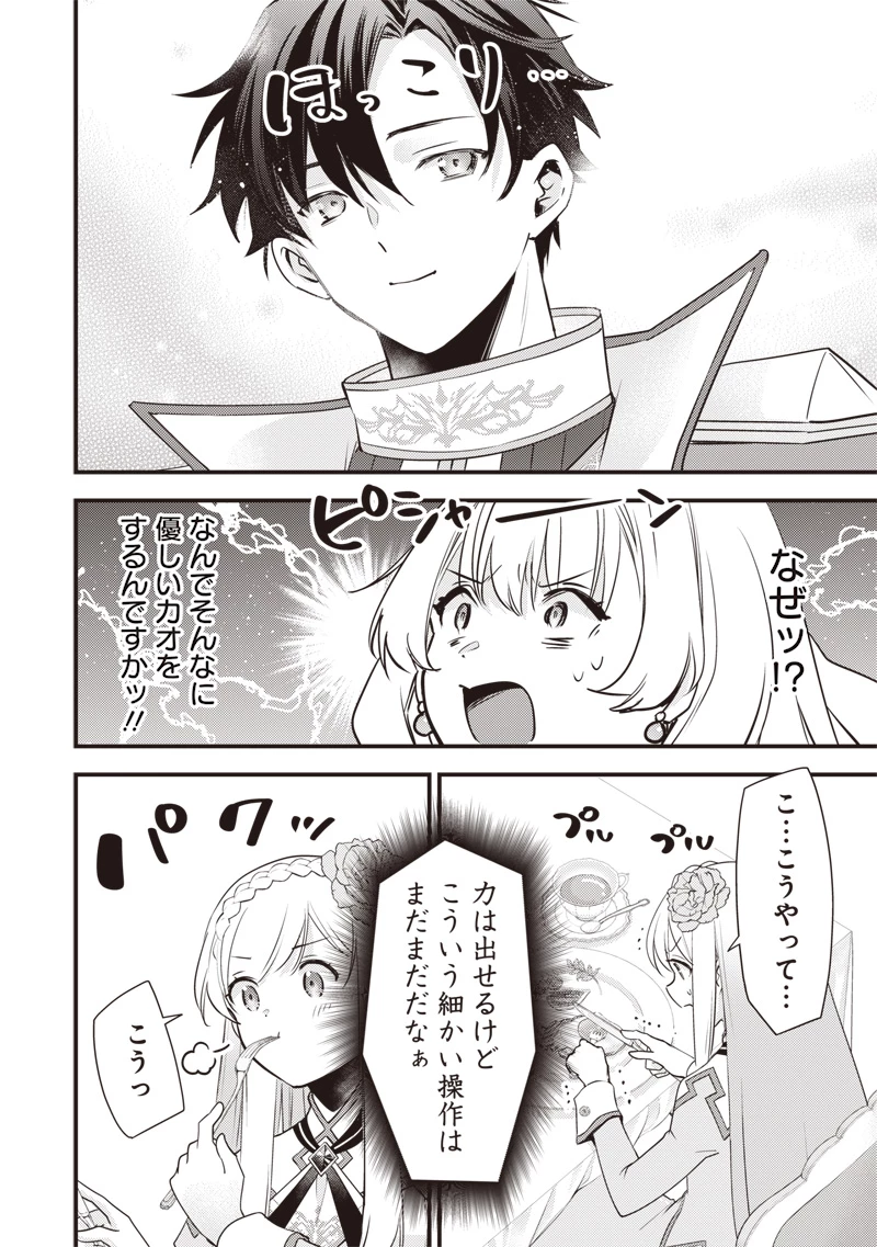 スライム聖女 第65話 - 20