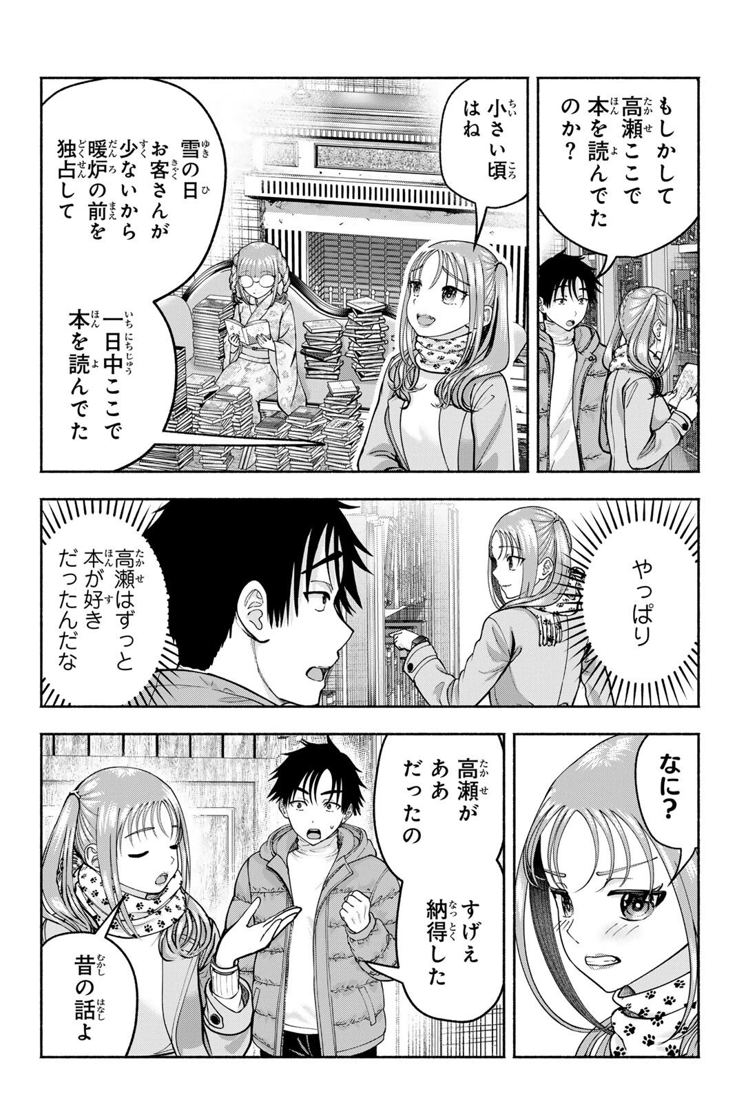 卒業アルバムの彼女たち 第45話 - 15