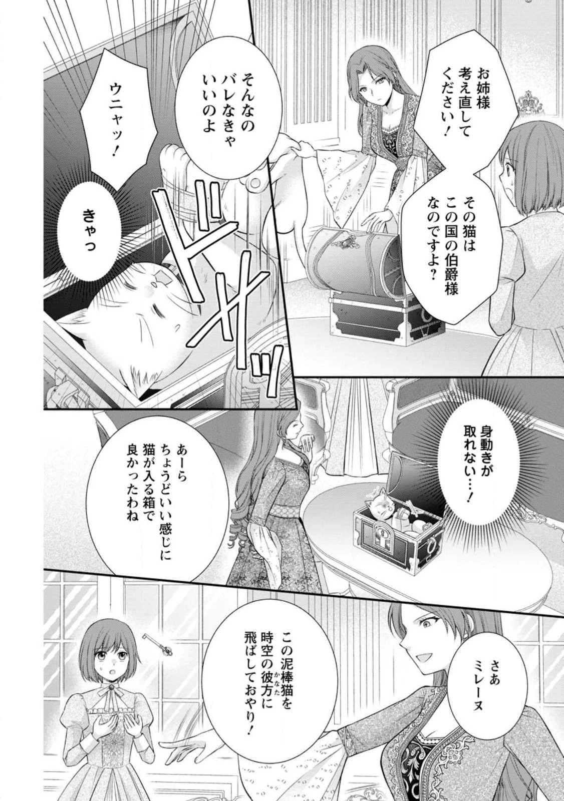 呪いで猫にされた悪女、王太子に拾われる。 第24話 - 2