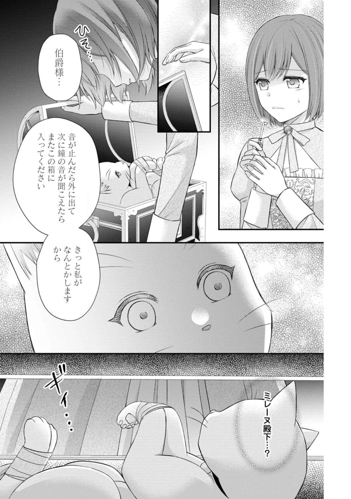 呪いで猫にされた悪女、王太子に拾われる。 第24話 - 3