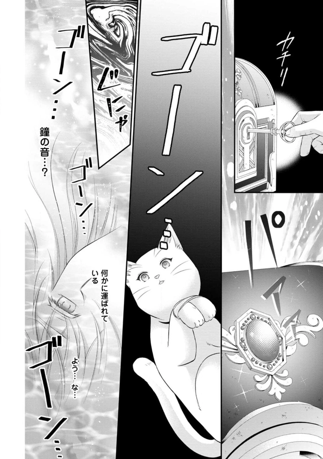 呪いで猫にされた悪女、王太子に拾われる。 第24話 - 4