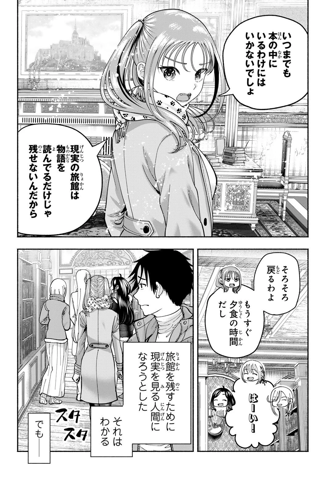 卒業アルバムの彼女たち 第45話 - 16