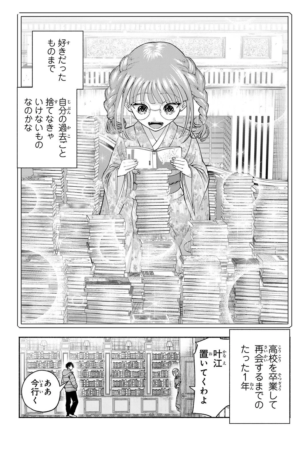 卒業アルバムの彼女たち 第45話 - 17