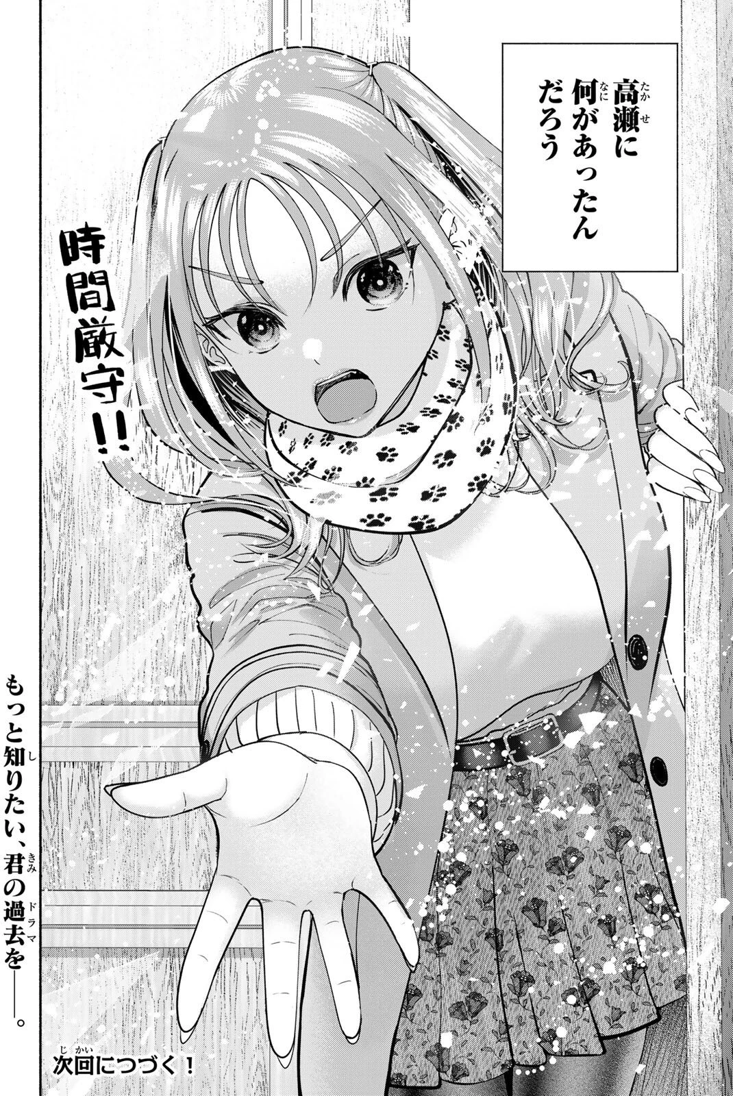 卒業アルバムの彼女たち 第45話 - 18