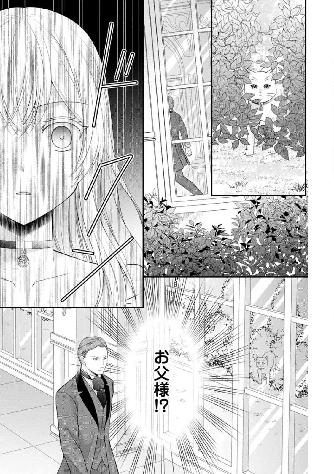 呪いで猫にされた悪女、王太子に拾われる。 第24話 - 7