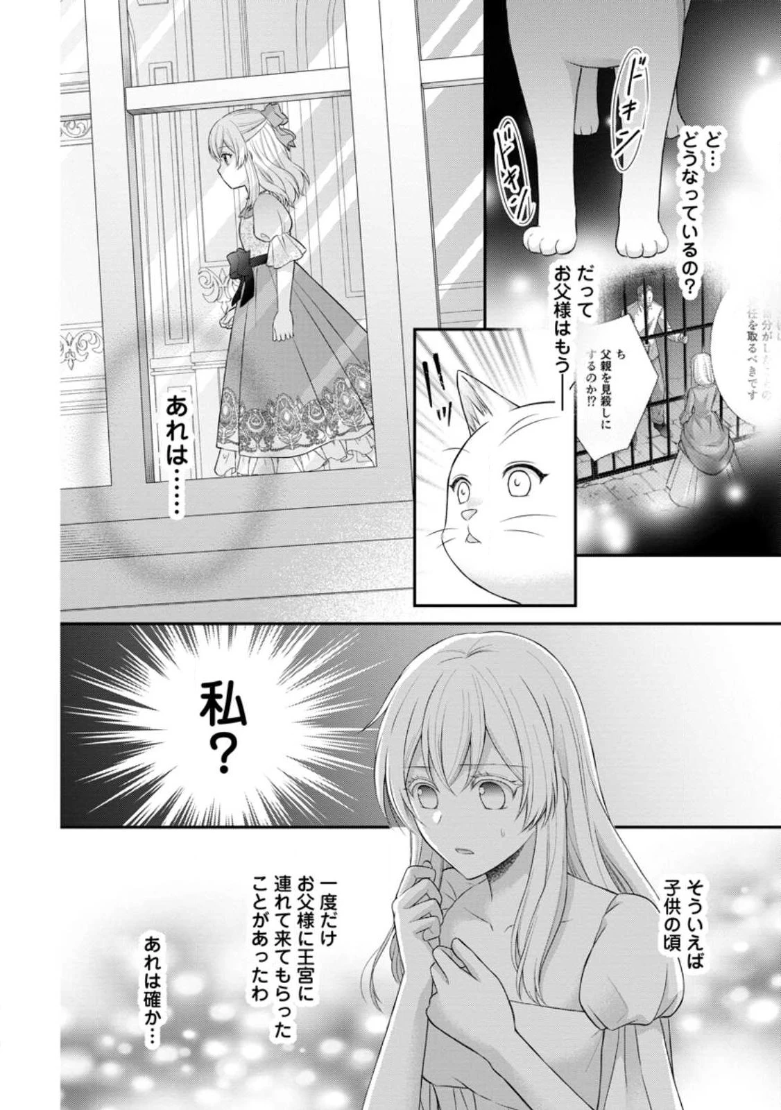 呪いで猫にされた悪女、王太子に拾われる。 第24話 - 8