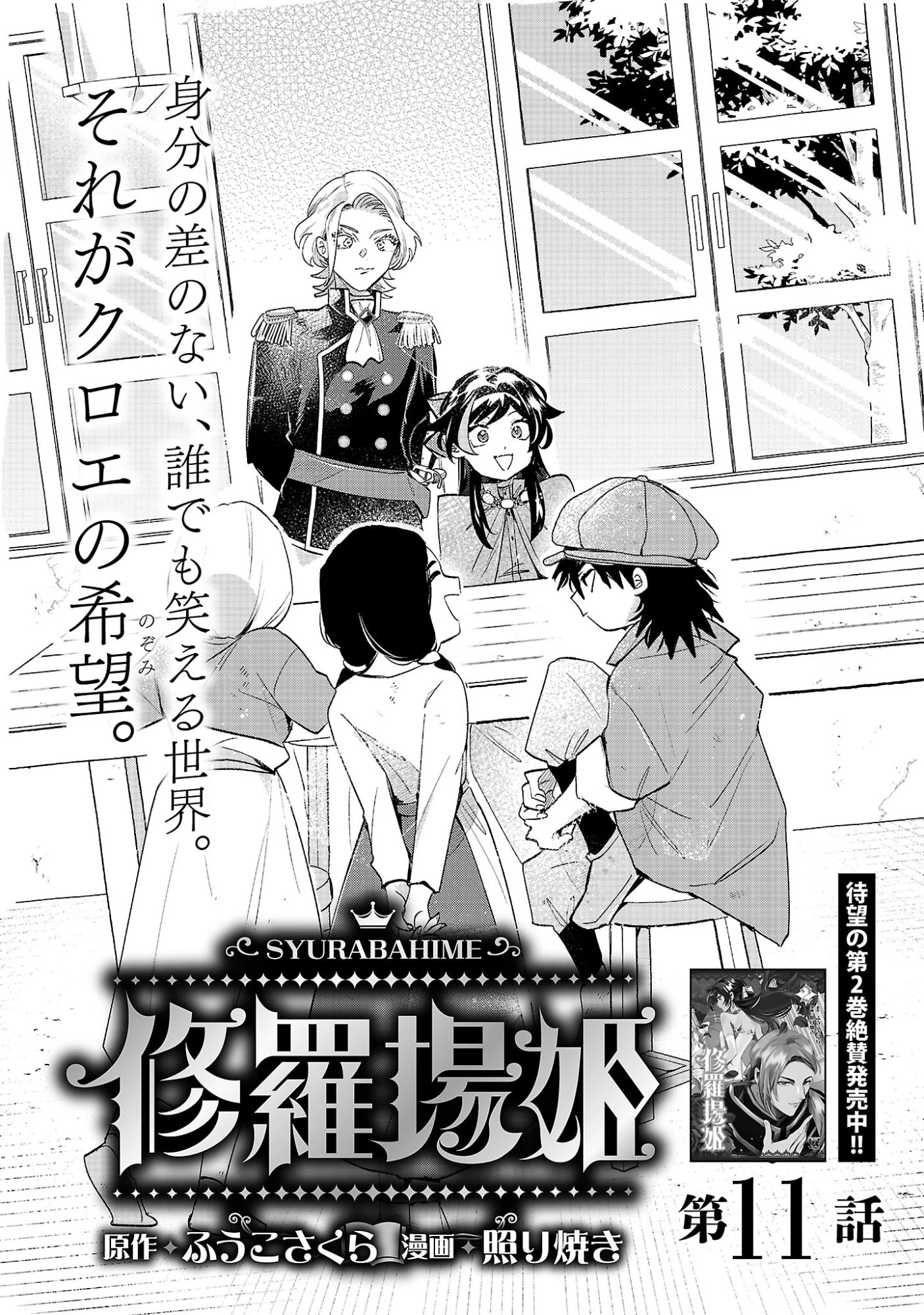 修羅場姫 第11話 - 3