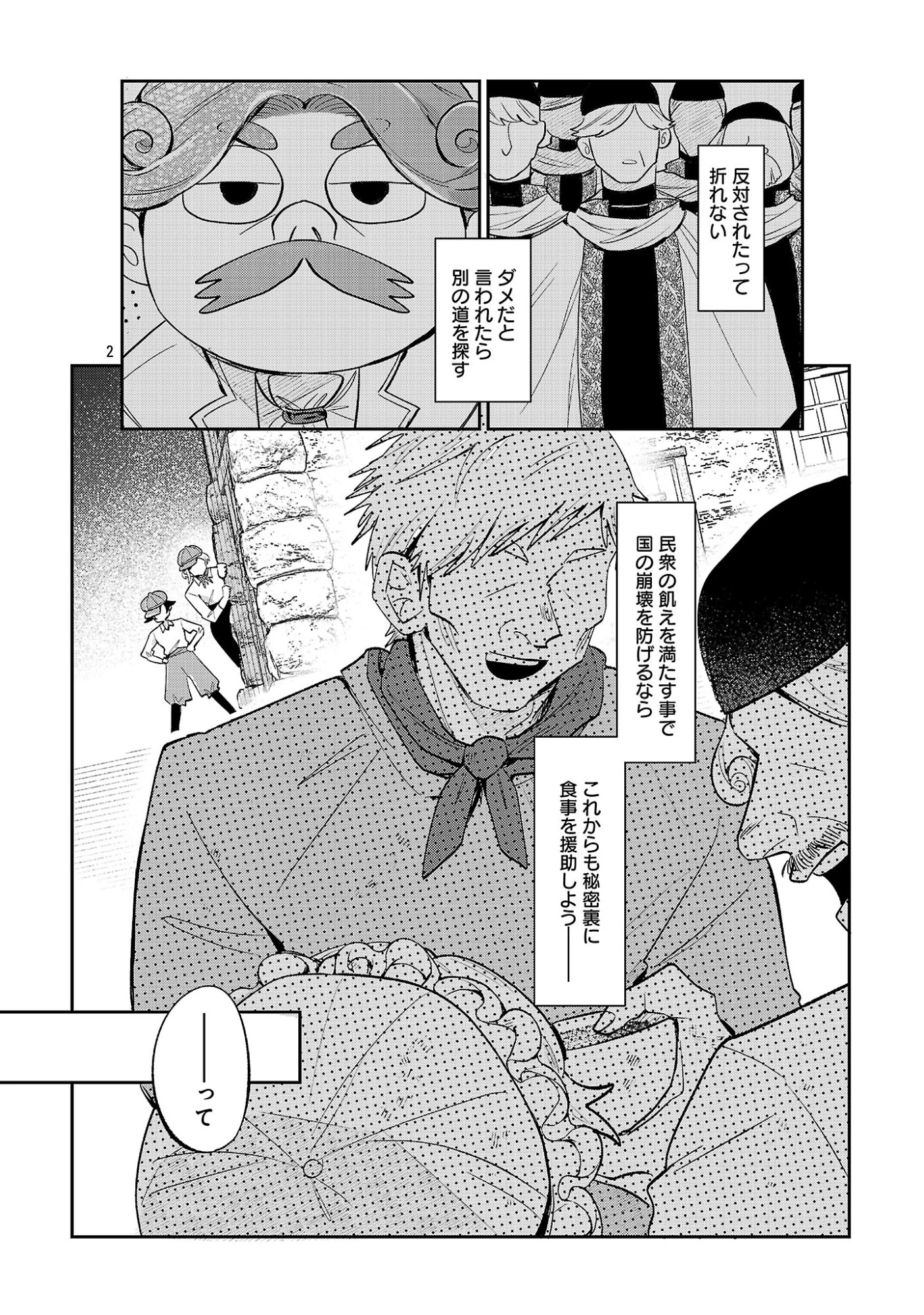修羅場姫 第11話 - 4