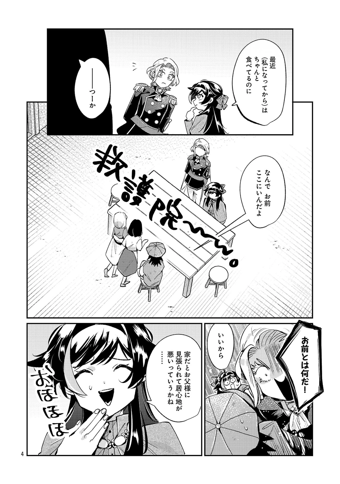 修羅場姫 第11話 - 6