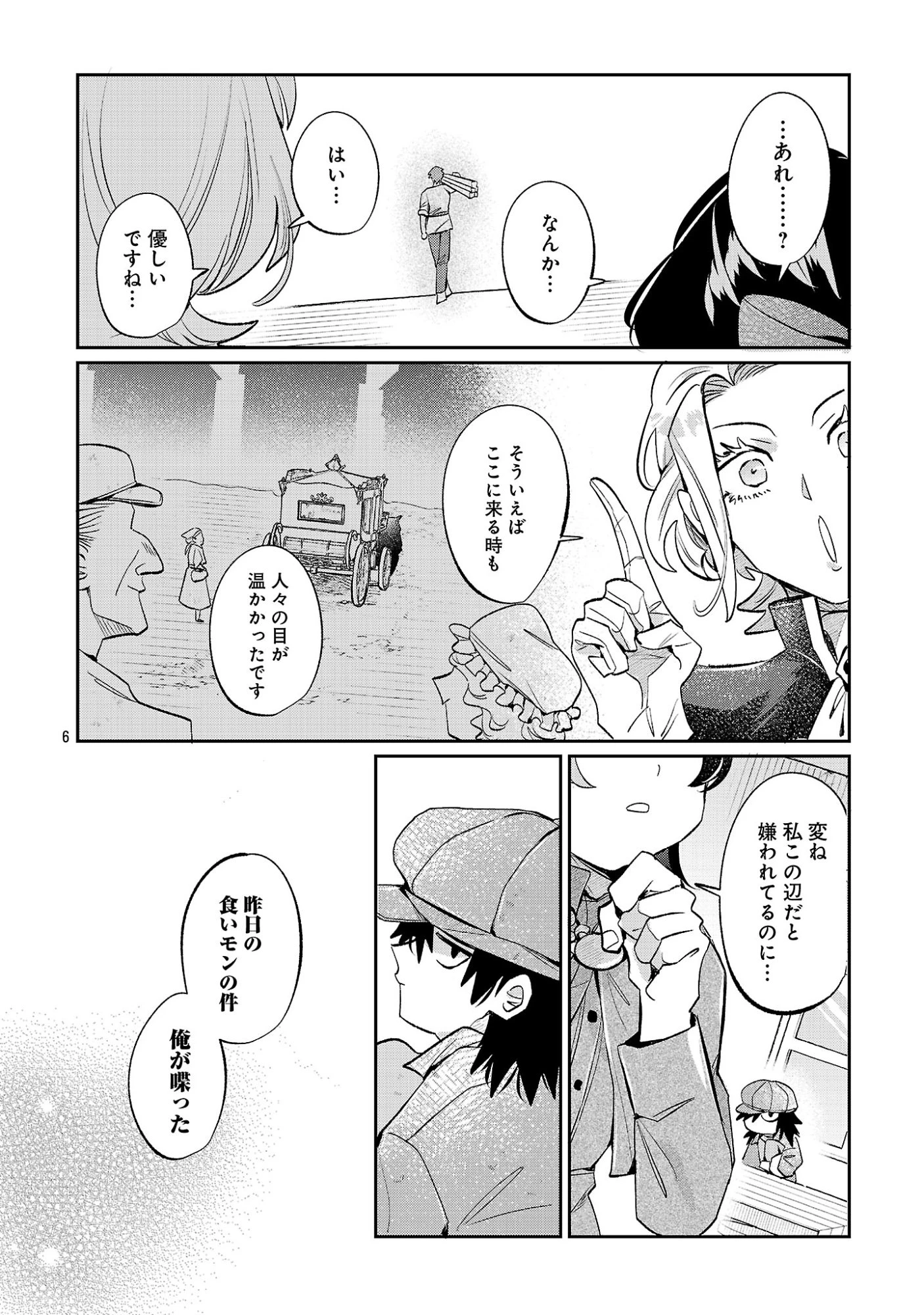 修羅場姫 第11話 - 8