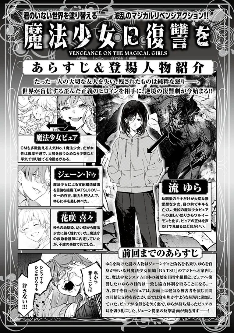 魔法少女に復讐を 第4話 - 1