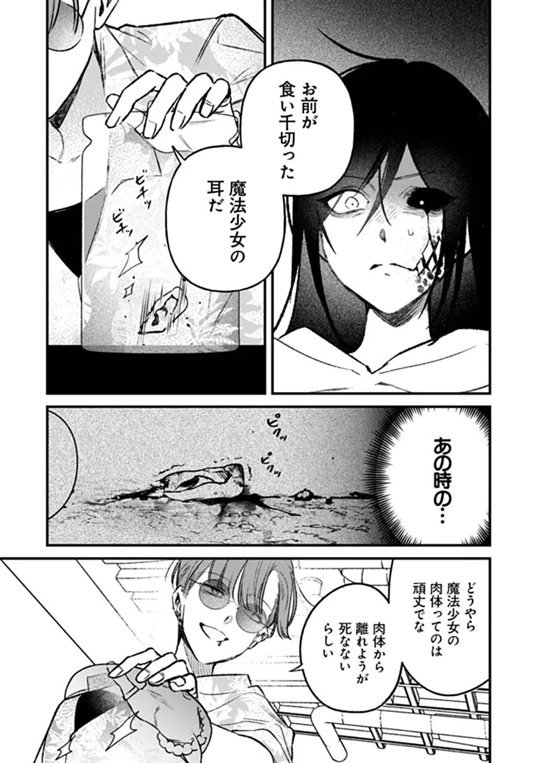 魔法少女に復讐を 第4話 - 2