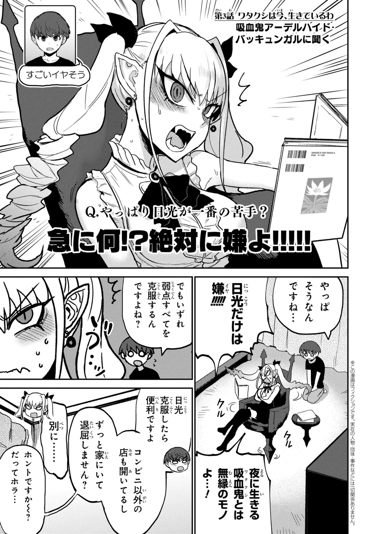 我討厭吸血鬼!!!!! 第3話 - 1