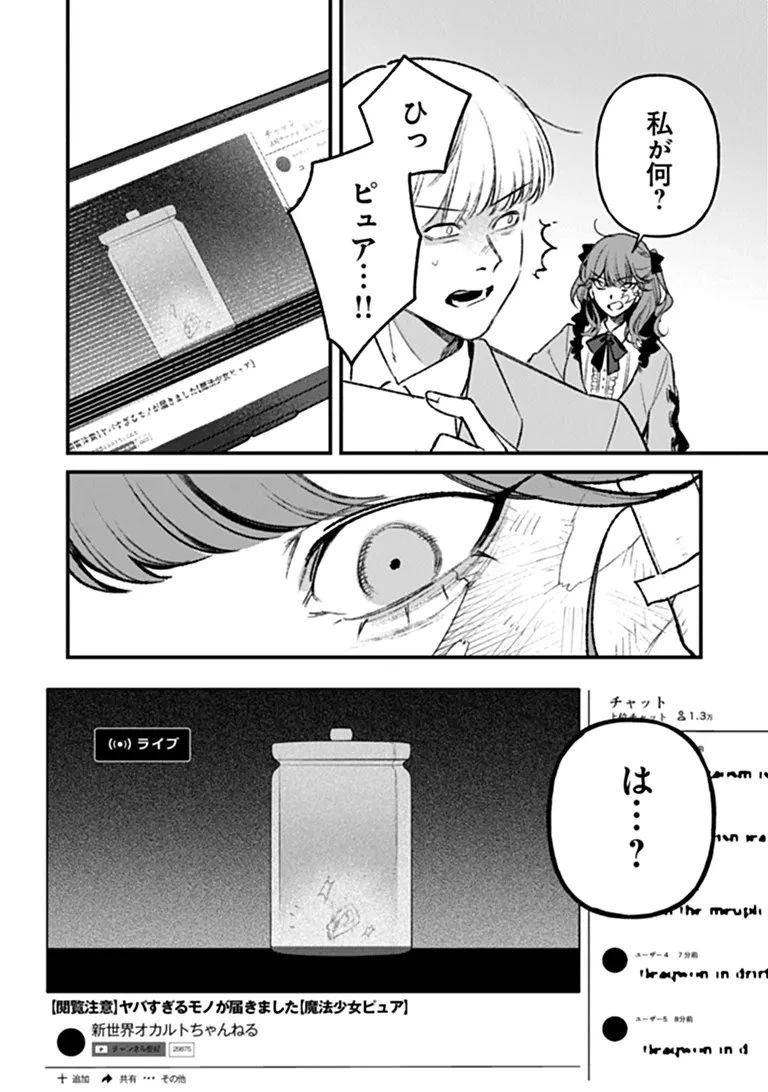 魔法少女に復讐を 第4話 - 5