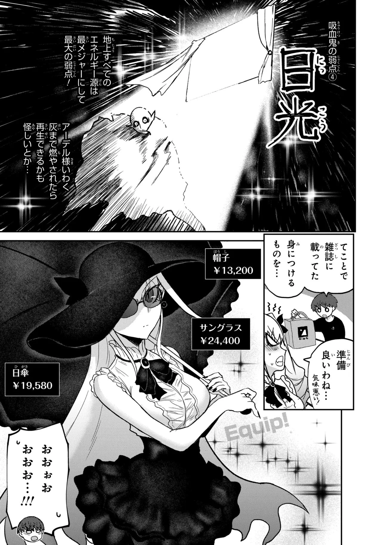我討厭吸血鬼!!!!! 第3話 - 3