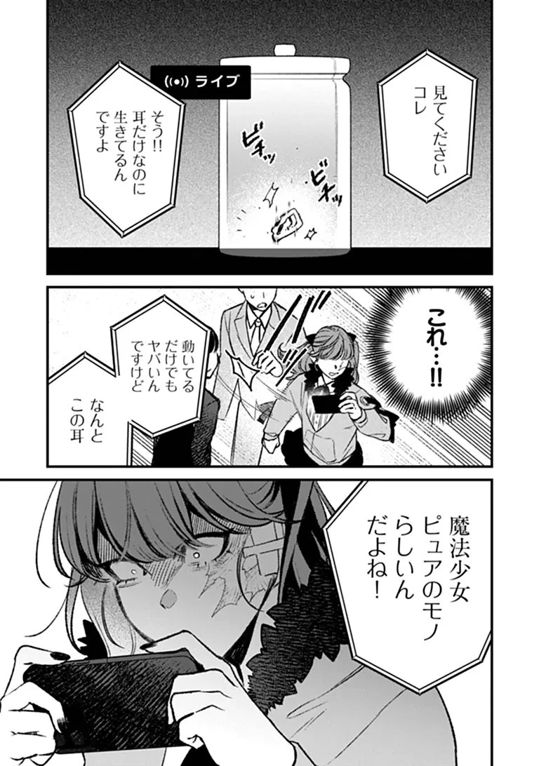 魔法少女に復讐を 第4話 - 6