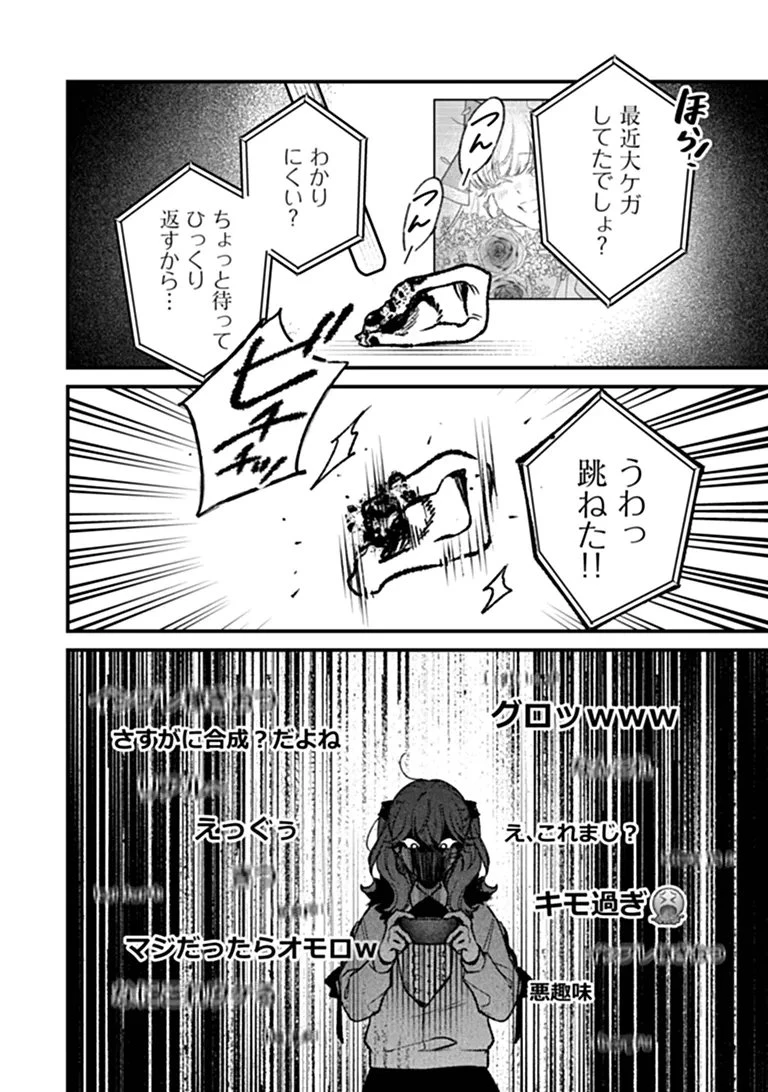 魔法少女に復讐を 第4話 - 7
