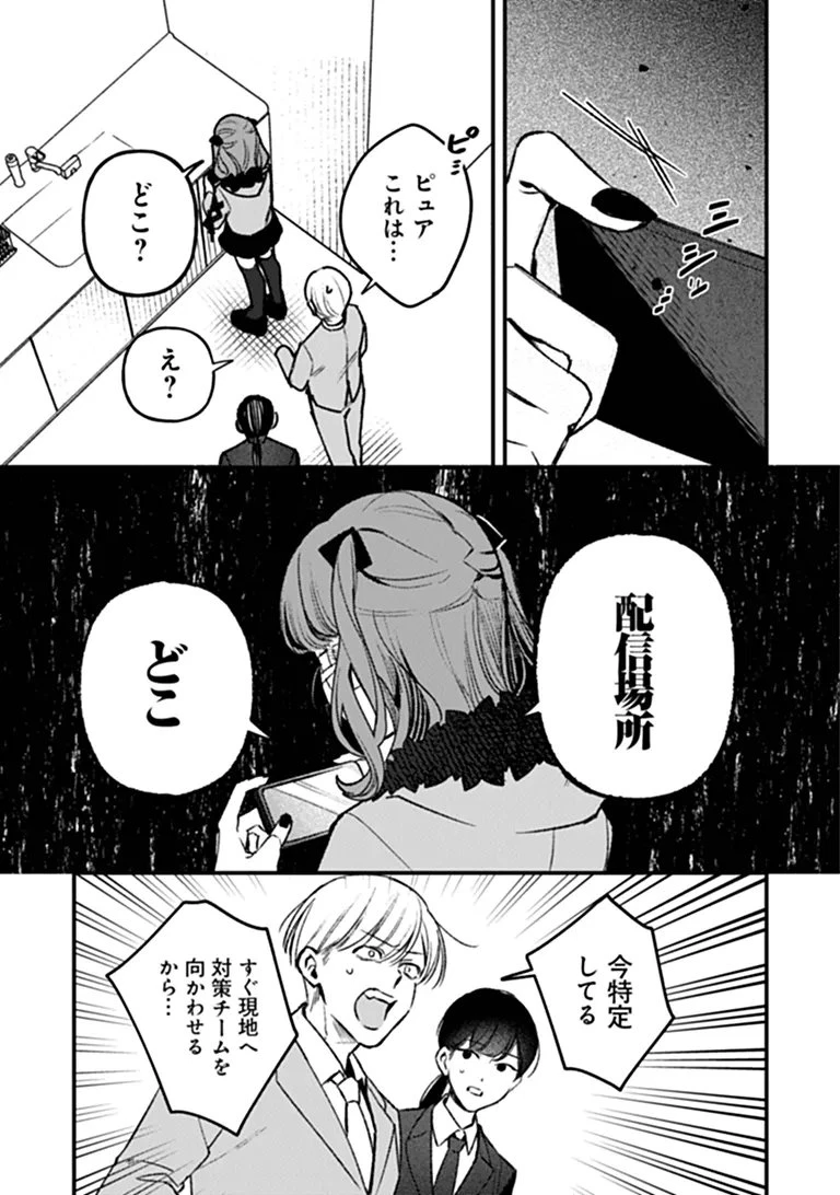魔法少女に復讐を 第4話 - 8