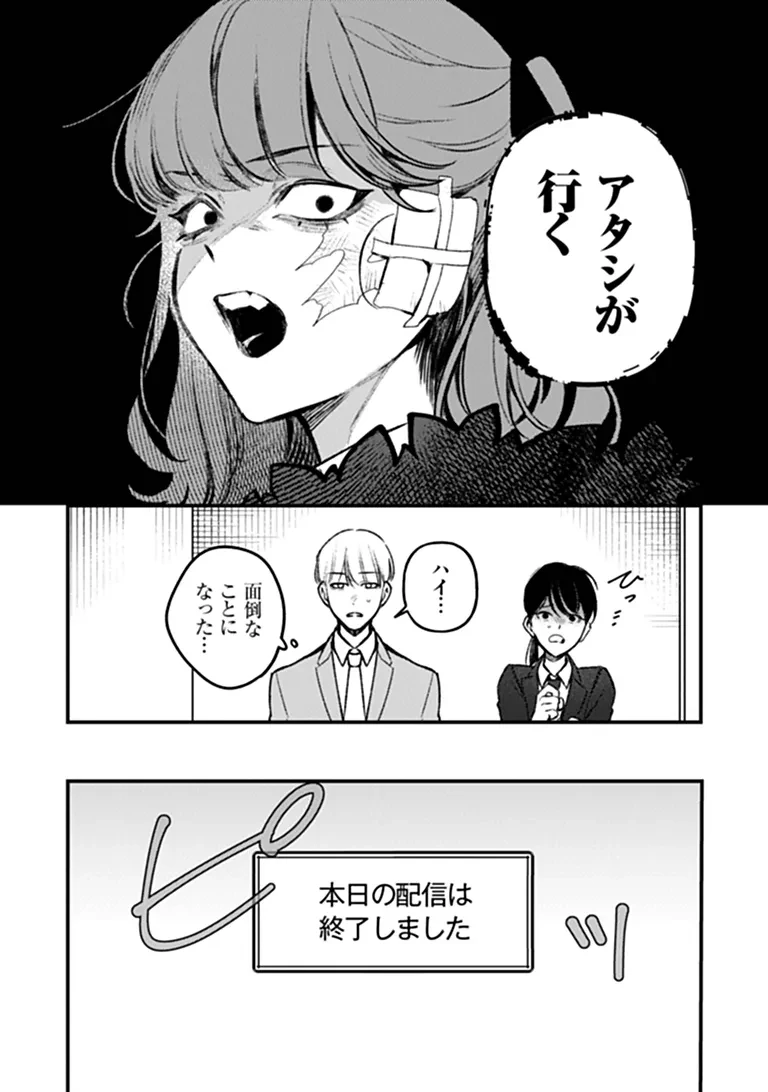 魔法少女に復讐を 第4話 - 9