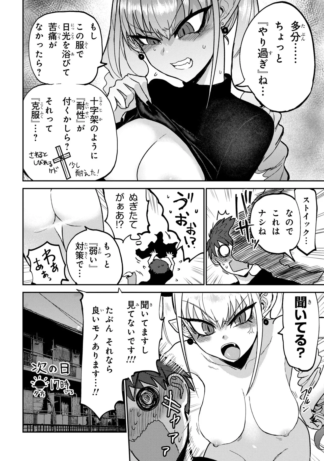 我討厭吸血鬼!!!!! 第3話 - 6
