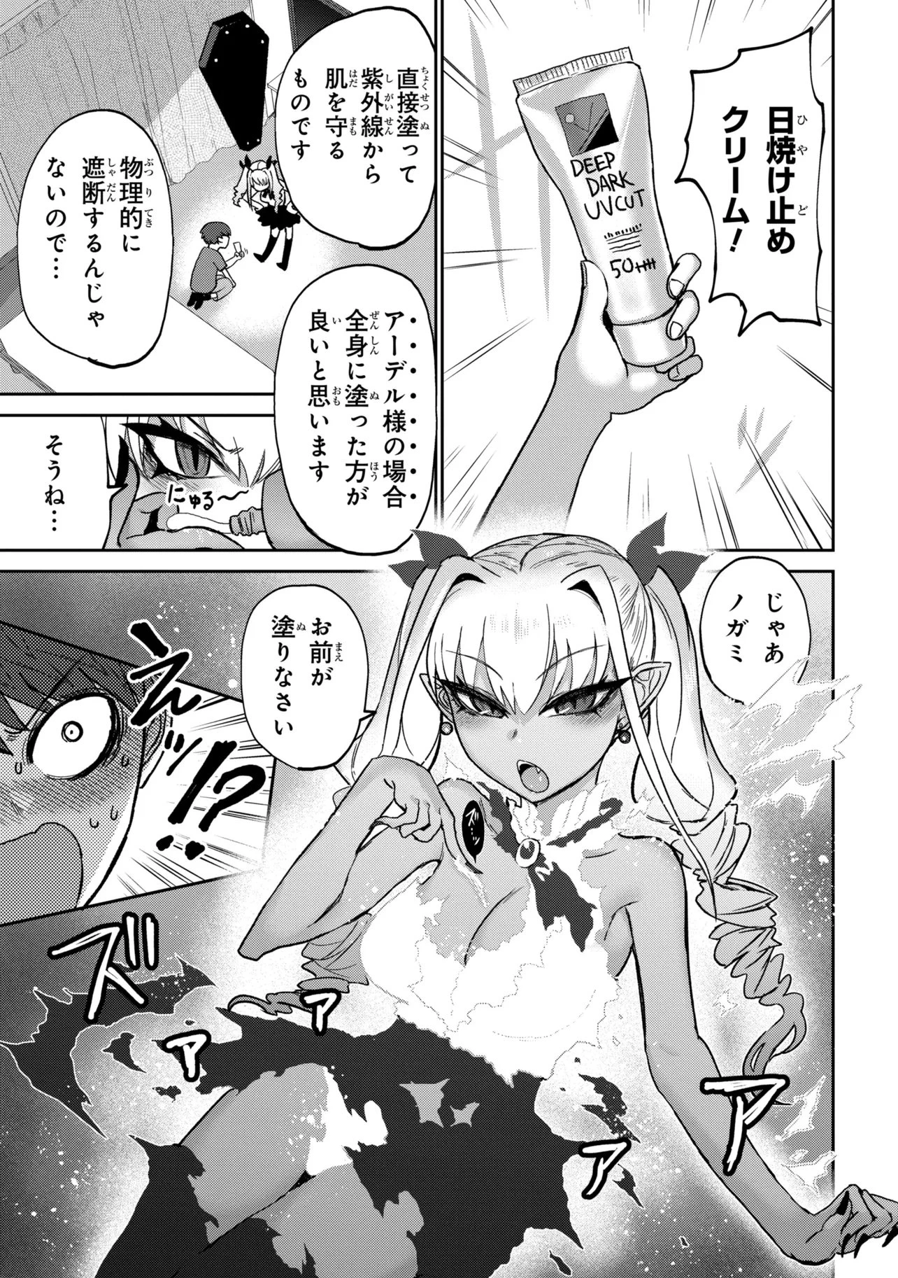 我討厭吸血鬼!!!!! 第3話 - 7