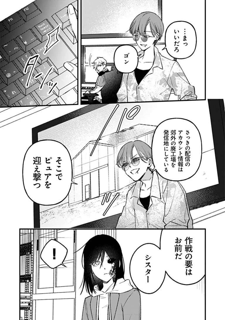 魔法少女に復讐を 第4話 - 12