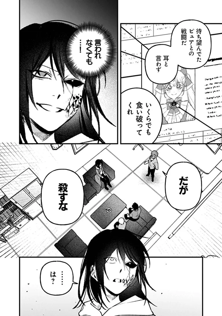 魔法少女に復讐を 第4話 - 13
