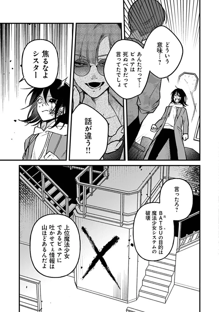 魔法少女に復讐を 第4話 - 14