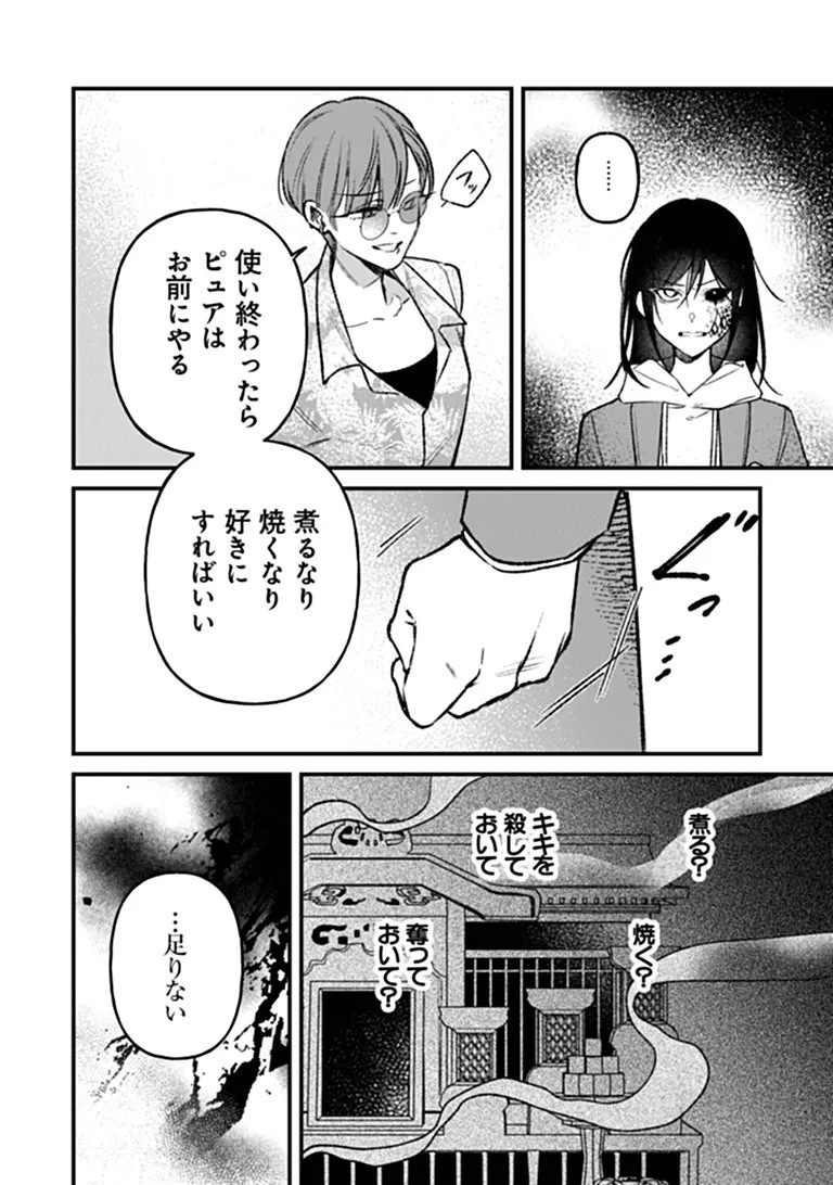 魔法少女に復讐を 第4話 - 15