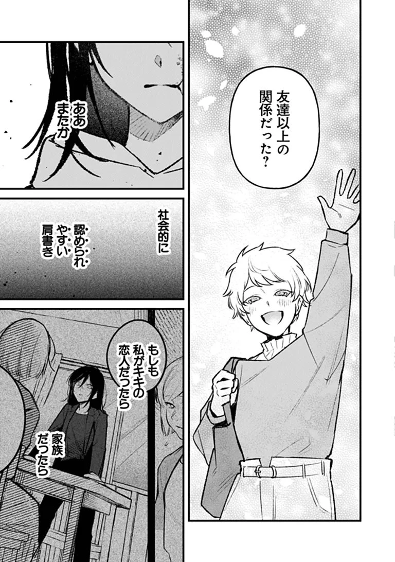 魔法少女に復讐を 第4話 - 18