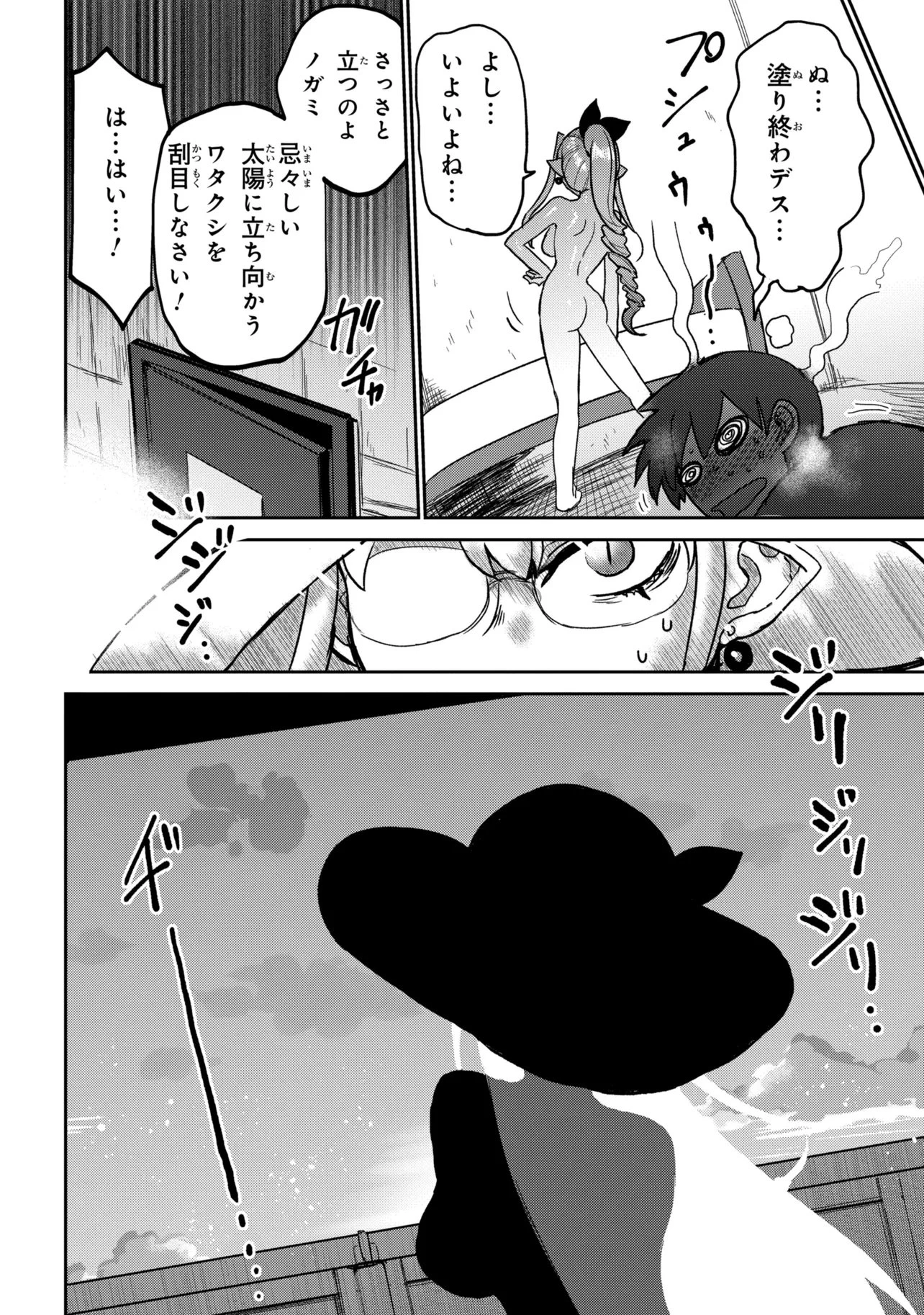 我討厭吸血鬼!!!!! 第3話 - 12