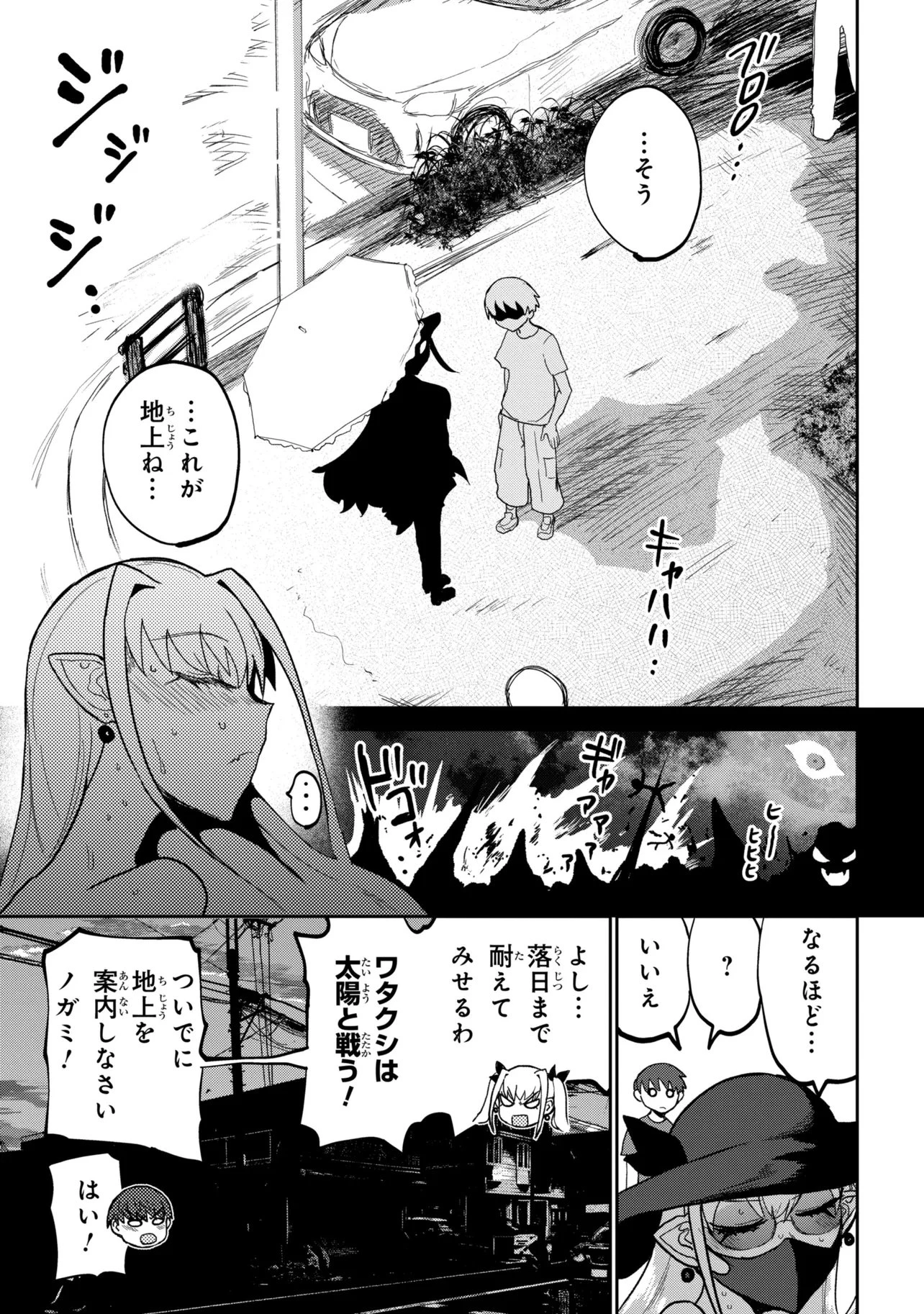 我討厭吸血鬼!!!!! 第3話 - 15