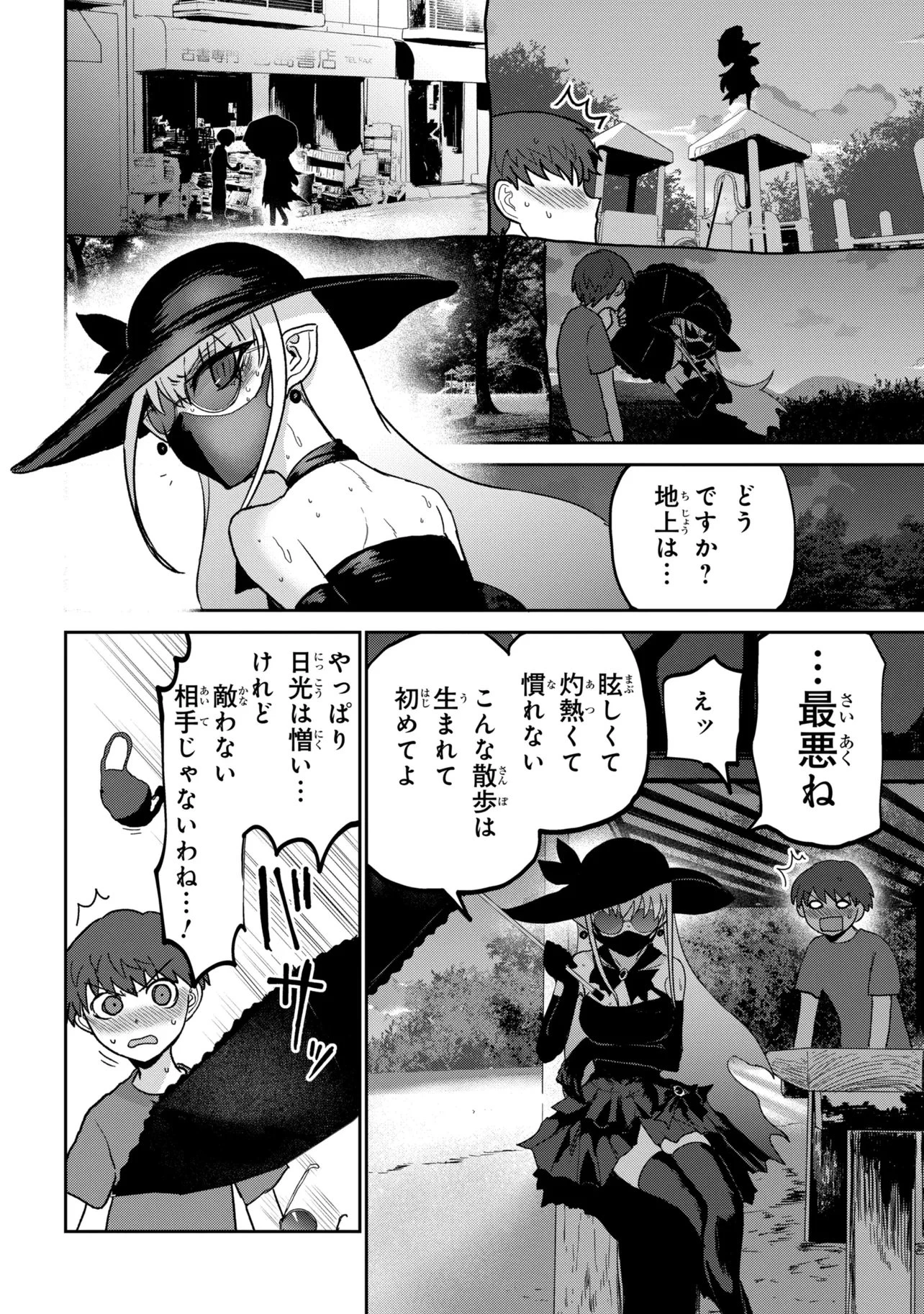 我討厭吸血鬼!!!!! 第3話 - 16