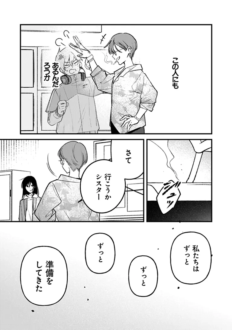 魔法少女に復讐を 第4話 - 24