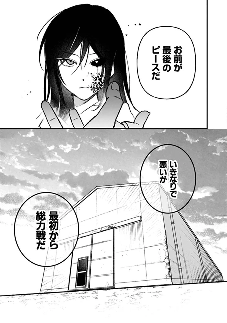魔法少女に復讐を 第4話 - 26