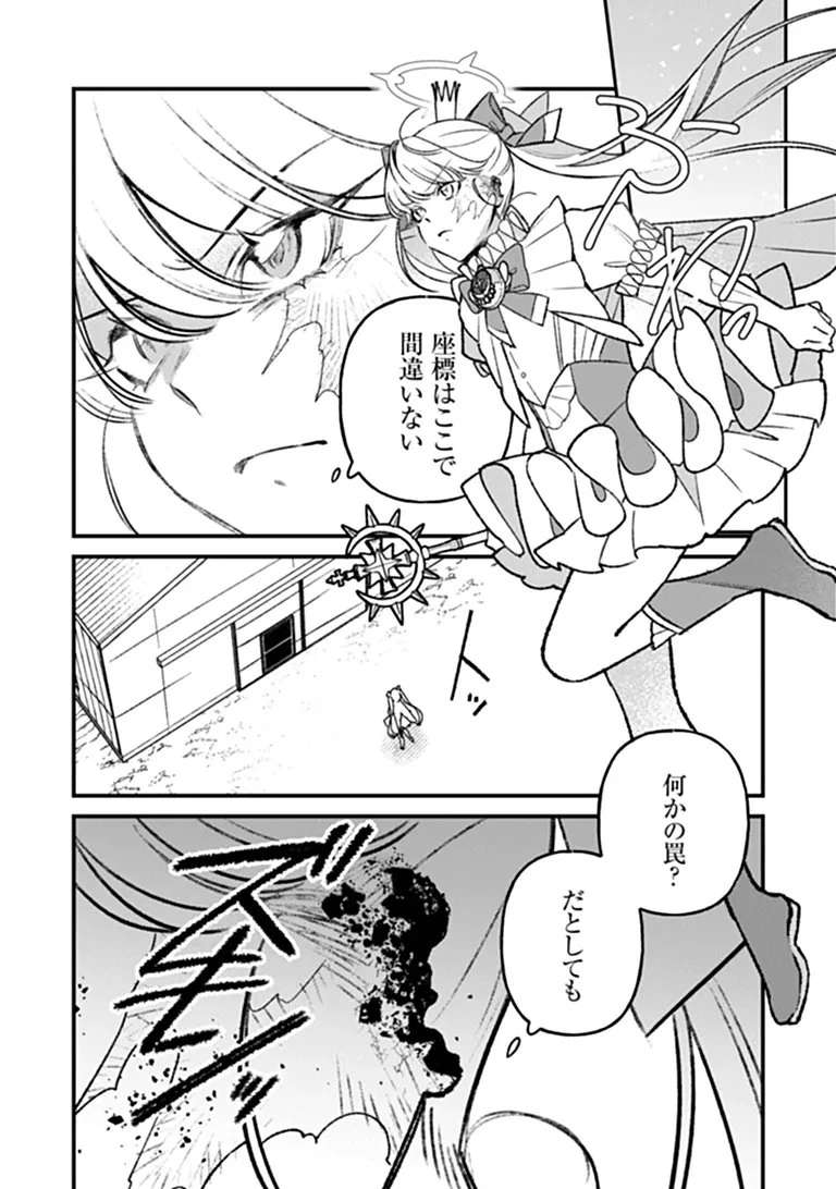 魔法少女に復讐を 第4話 - 27