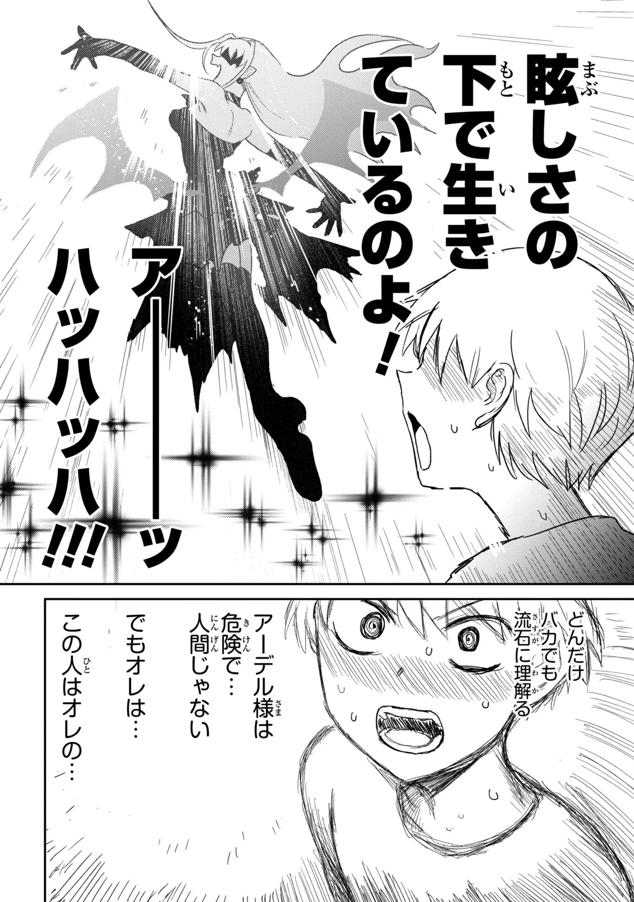 我討厭吸血鬼!!!!! 第3話 - 18