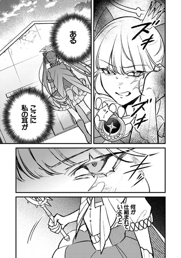 魔法少女に復讐を 第4話 - 28